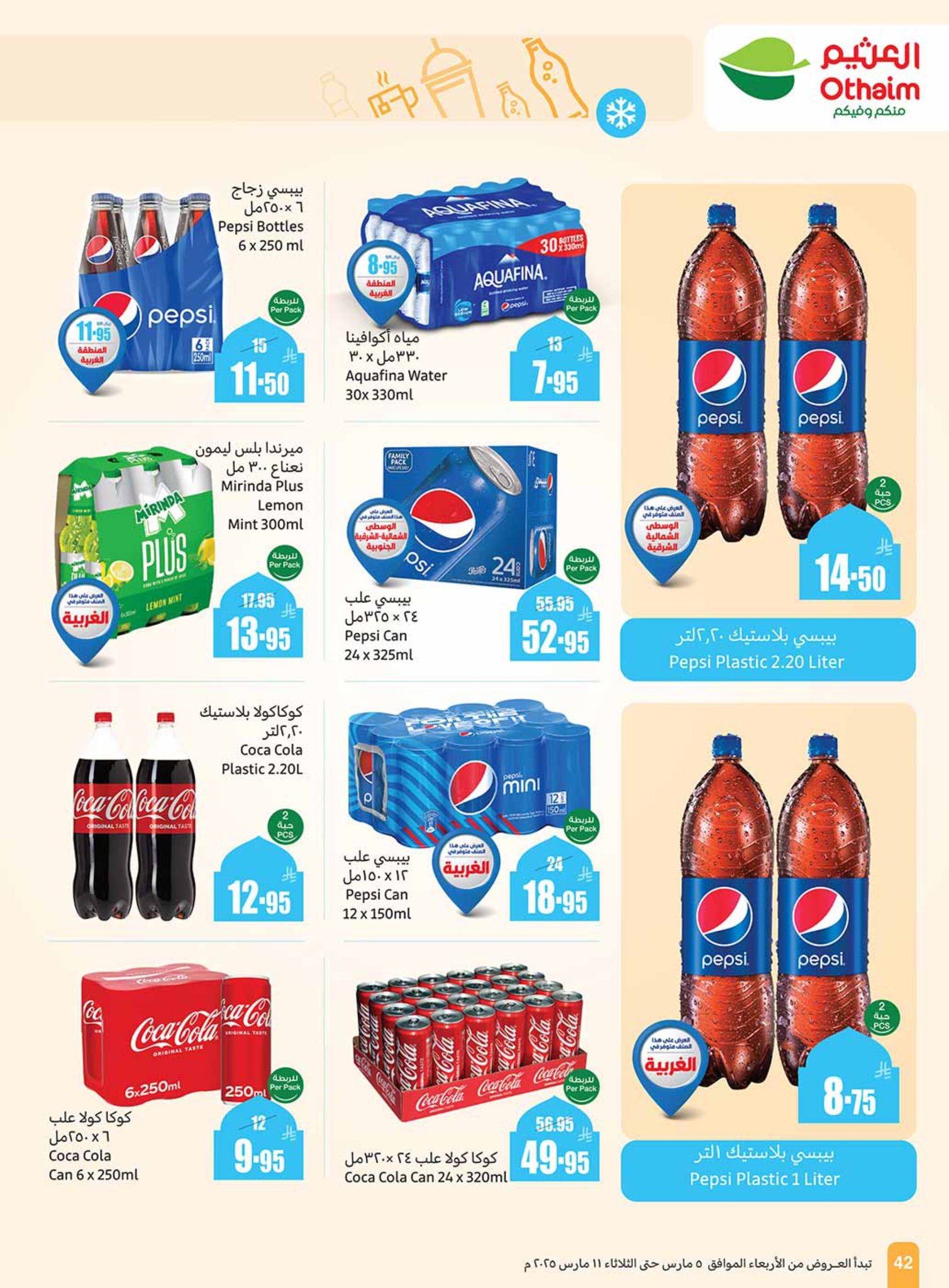 abdullah-alothaim-markets offers from 5mar to 11mar 2025 عروض أسواق عبد الله العثيم من 5 مارس حتى 11 مارس 2025 صفحة رقم 41